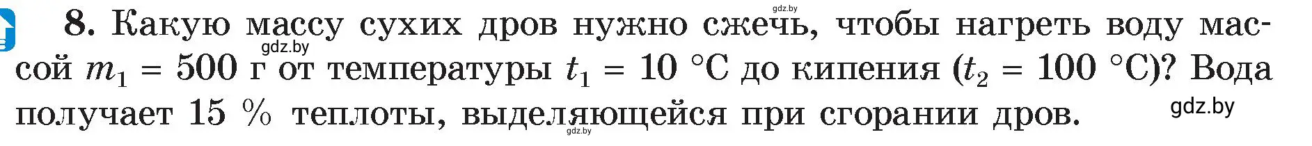 Условие номер 8 (страница 31) гдз по физике 8 класс Исаченкова, Громыко, учебник