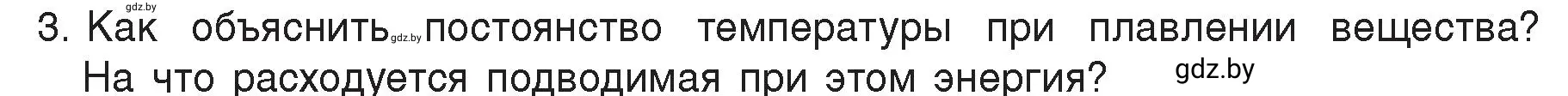 Условие номер 3 (страница 35) гдз по физике 8 класс Исаченкова, Громыко, учебник