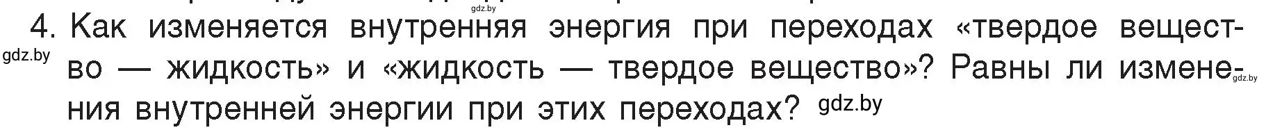 Условие номер 4 (страница 35) гдз по физике 8 класс Исаченкова, Громыко, учебник