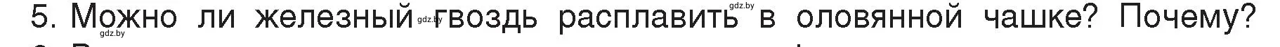 Условие номер 5 (страница 35) гдз по физике 8 класс Исаченкова, Громыко, учебник