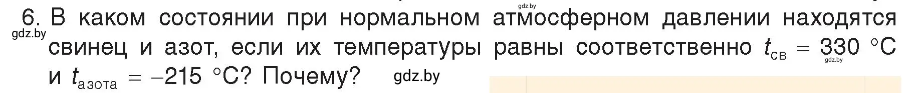 Условие номер 6 (страница 35) гдз по физике 8 класс Исаченкова, Громыко, учебник