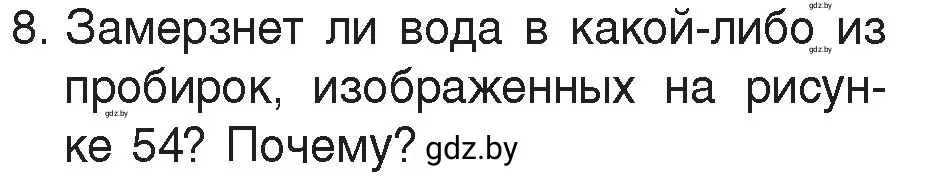 Условие номер 8 (страница 35) гдз по физике 8 класс Исаченкова, Громыко, учебник