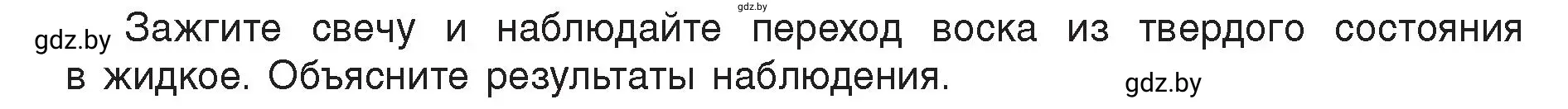 Условие  Домашнее задание (страница 35) гдз по физике 8 класс Исаченкова, Громыко, учебник