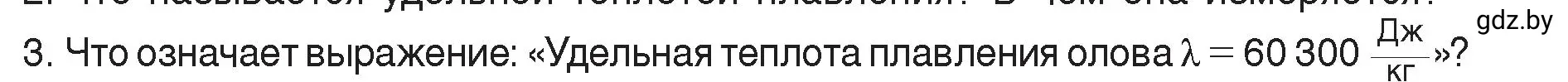 Условие номер 3 (страница 37) гдз по физике 8 класс Исаченкова, Громыко, учебник