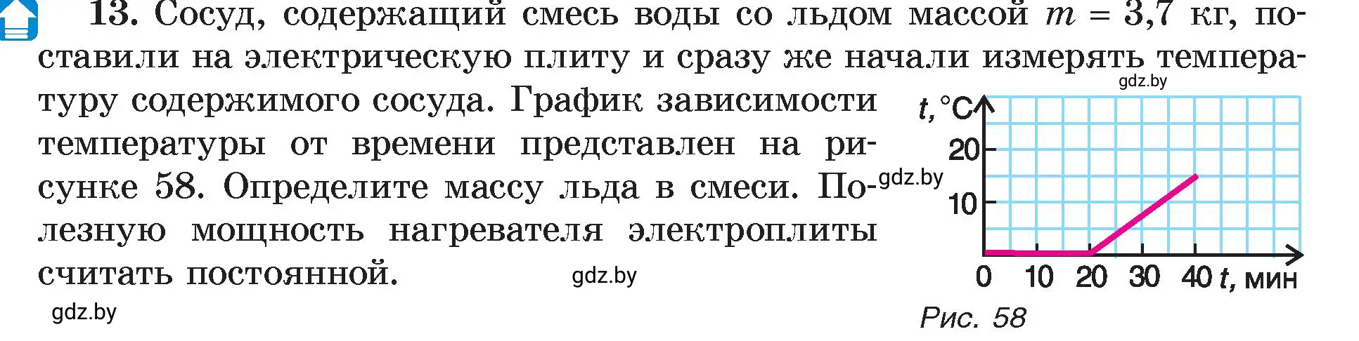 Условие номер 13 (страница 39) гдз по физике 8 класс Исаченкова, Громыко, учебник