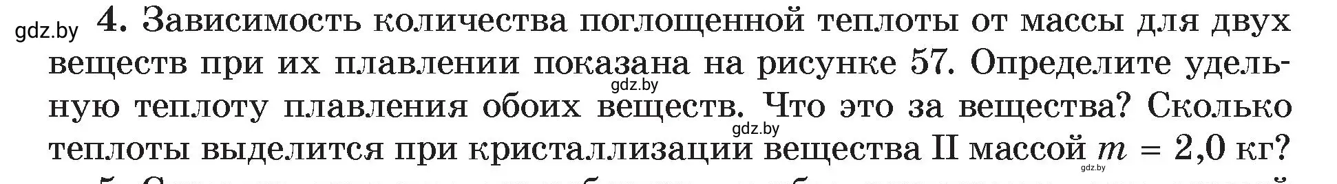 Условие номер 4 (страница 39) гдз по физике 8 класс Исаченкова, Громыко, учебник