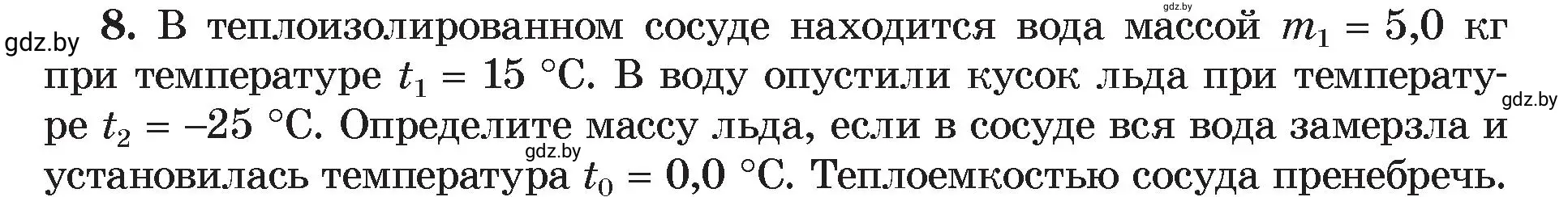 Условие номер 8 (страница 39) гдз по физике 8 класс Исаченкова, Громыко, учебник