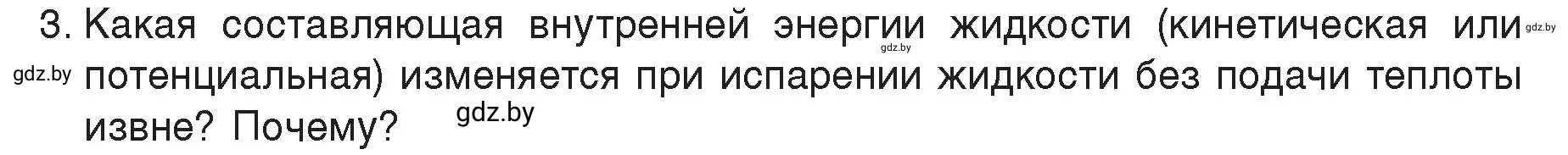 Условие номер 3 (страница 42) гдз по физике 8 класс Исаченкова, Громыко, учебник