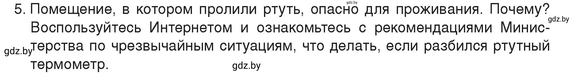 Условие номер 5 (страница 42) гдз по физике 8 класс Исаченкова, Громыко, учебник