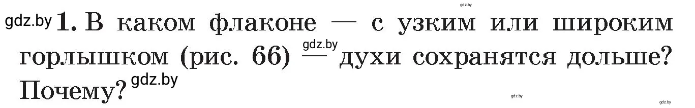 Условие номер 1 (страница 43) гдз по физике 8 класс Исаченкова, Громыко, учебник