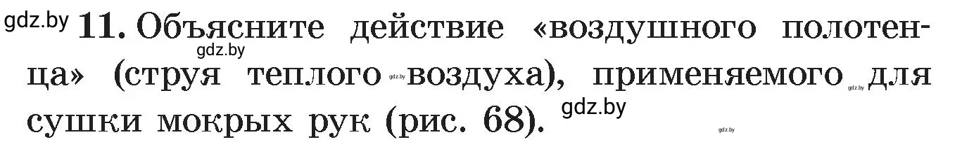 Условие номер 11 (страница 43) гдз по физике 8 класс Исаченкова, Громыко, учебник