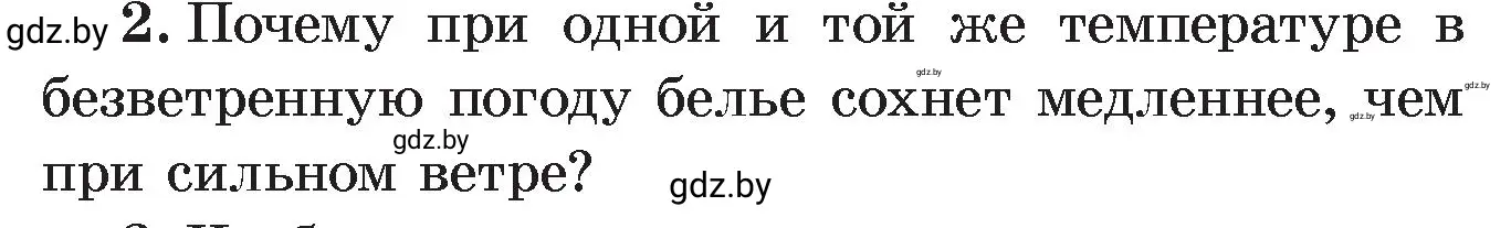 Условие номер 2 (страница 43) гдз по физике 8 класс Исаченкова, Громыко, учебник