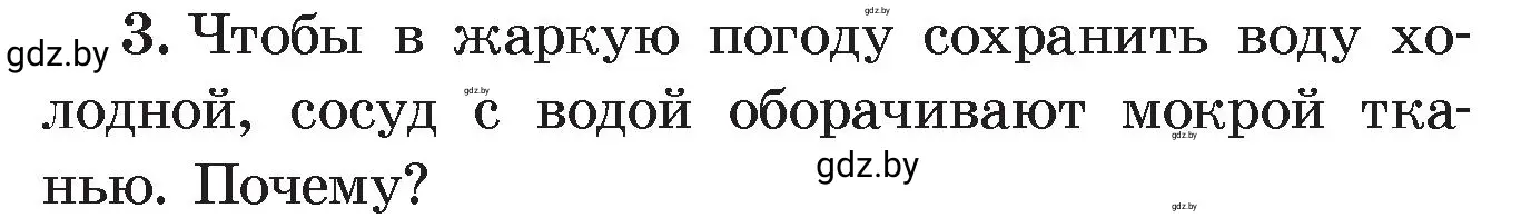 Условие номер 3 (страница 43) гдз по физике 8 класс Исаченкова, Громыко, учебник