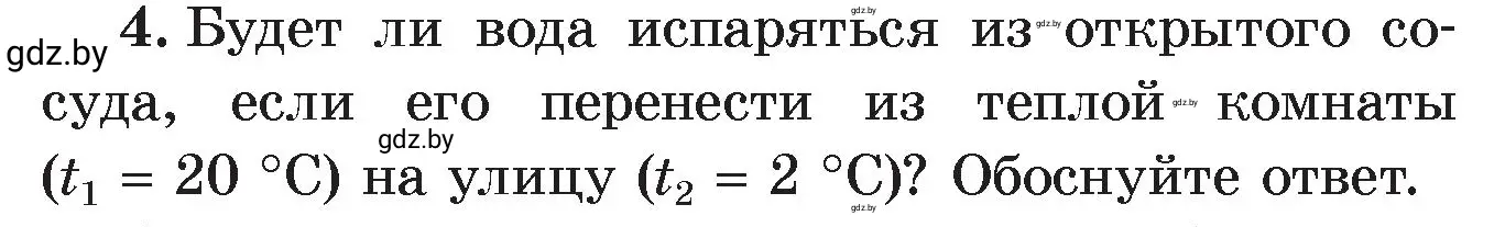 Условие номер 4 (страница 43) гдз по физике 8 класс Исаченкова, Громыко, учебник