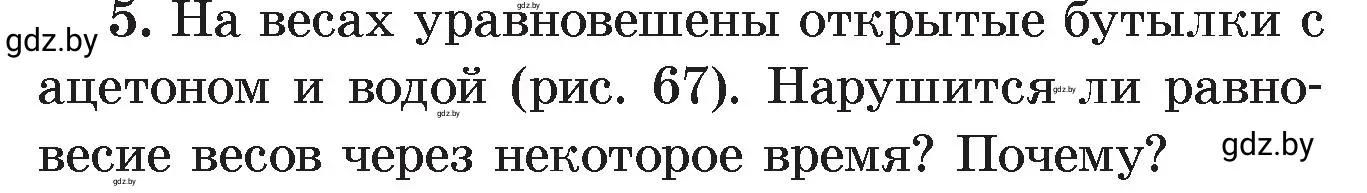 Условие номер 5 (страница 43) гдз по физике 8 класс Исаченкова, Громыко, учебник