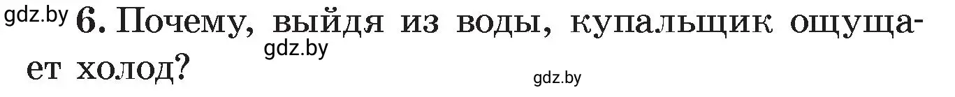 Условие номер 6 (страница 43) гдз по физике 8 класс Исаченкова, Громыко, учебник