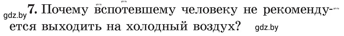 Условие номер 7 (страница 43) гдз по физике 8 класс Исаченкова, Громыко, учебник