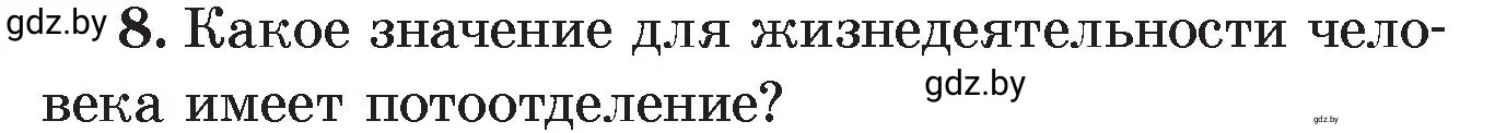 Условие номер 8 (страница 43) гдз по физике 8 класс Исаченкова, Громыко, учебник