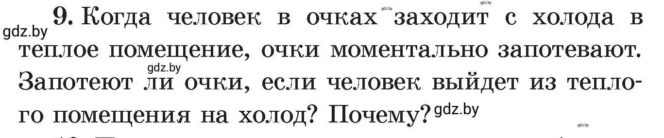 Условие номер 9 (страница 43) гдз по физике 8 класс Исаченкова, Громыко, учебник