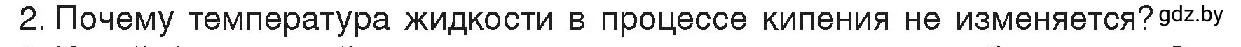 Условие номер 2 (страница 47) гдз по физике 8 класс Исаченкова, Громыко, учебник