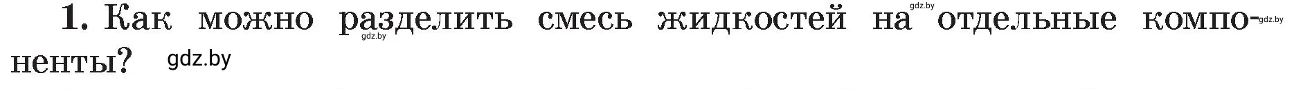 Условие номер 1 (страница 48) гдз по физике 8 класс Исаченкова, Громыко, учебник