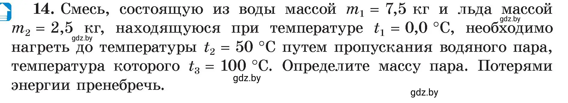 Условие номер 14 (страница 49) гдз по физике 8 класс Исаченкова, Громыко, учебник