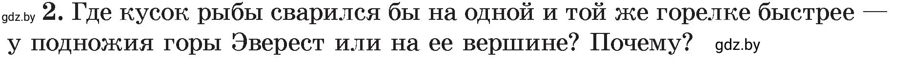 Условие номер 2 (страница 48) гдз по физике 8 класс Исаченкова, Громыко, учебник