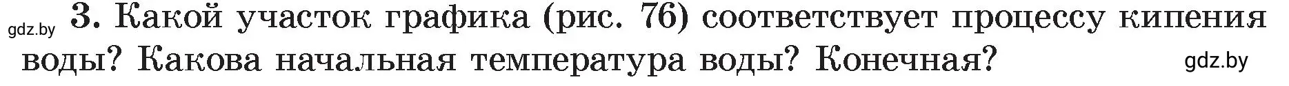 Условие номер 3 (страница 48) гдз по физике 8 класс Исаченкова, Громыко, учебник