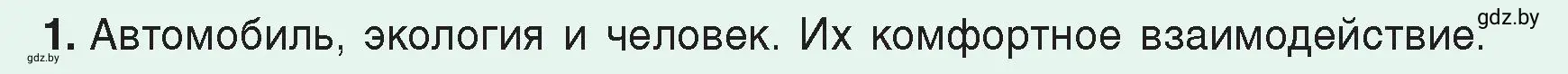 Условие номер 1 (страница 50) гдз по физике 8 класс Исаченкова, Громыко, учебник