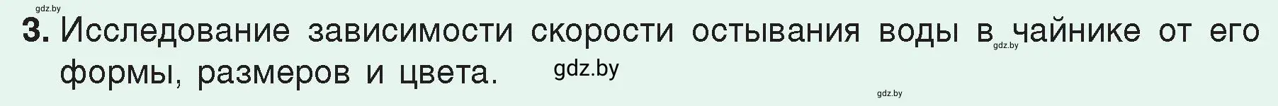 Условие номер 3 (страница 50) гдз по физике 8 класс Исаченкова, Громыко, учебник