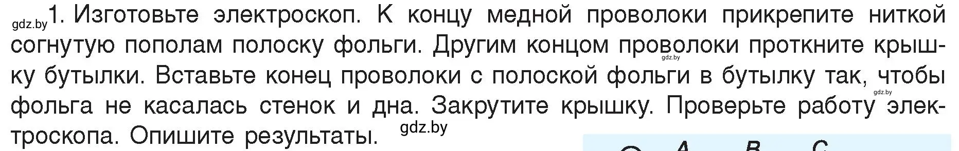 Условие  Домашнее задание 1 (страница 55) гдз по физике 8 класс Исаченкова, Громыко, учебник