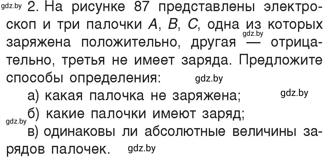 Условие  Домашнее задание 2 (страница 55) гдз по физике 8 класс Исаченкова, Громыко, учебник