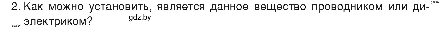 Условие номер 2 (страница 58) гдз по физике 8 класс Исаченкова, Громыко, учебник