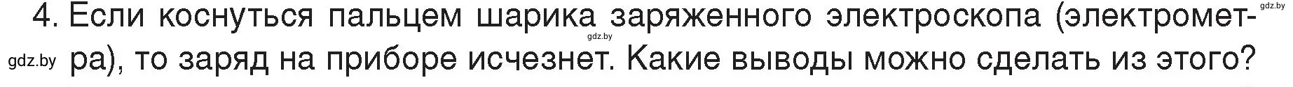 Условие номер 4 (страница 58) гдз по физике 8 класс Исаченкова, Громыко, учебник