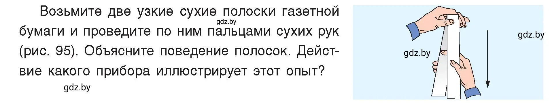 Условие  Домашнее задание (страница 58) гдз по физике 8 класс Исаченкова, Громыко, учебник