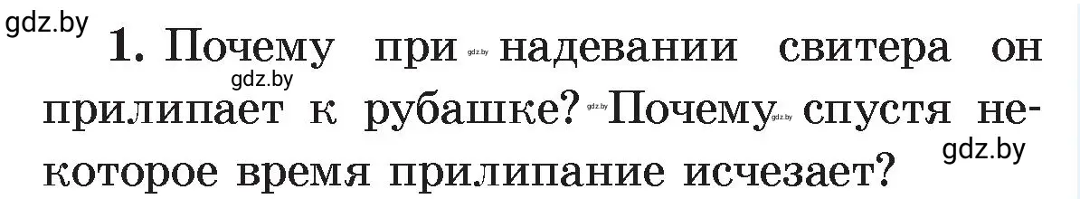 Условие номер 1 (страница 58) гдз по физике 8 класс Исаченкова, Громыко, учебник