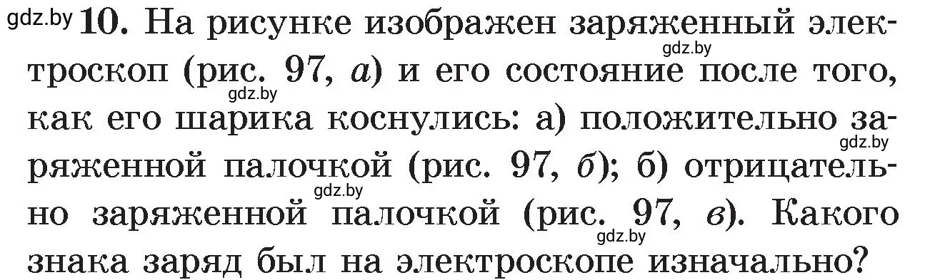 Условие номер 10 (страница 59) гдз по физике 8 класс Исаченкова, Громыко, учебник