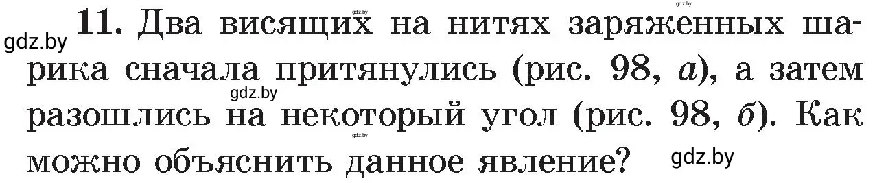 Условие номер 11 (страница 59) гдз по физике 8 класс Исаченкова, Громыко, учебник