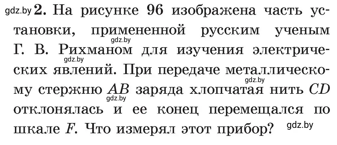 Условие номер 2 (страница 58) гдз по физике 8 класс Исаченкова, Громыко, учебник