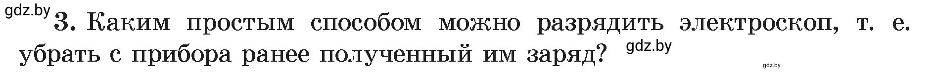 Условие номер 3 (страница 59) гдз по физике 8 класс Исаченкова, Громыко, учебник