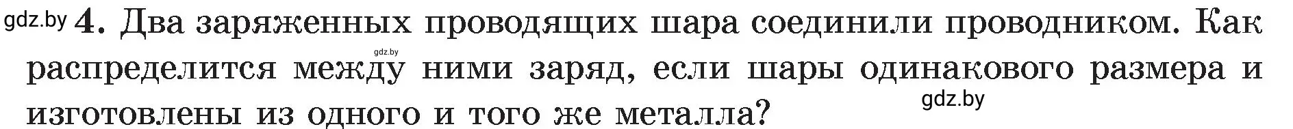 Условие номер 4 (страница 59) гдз по физике 8 класс Исаченкова, Громыко, учебник