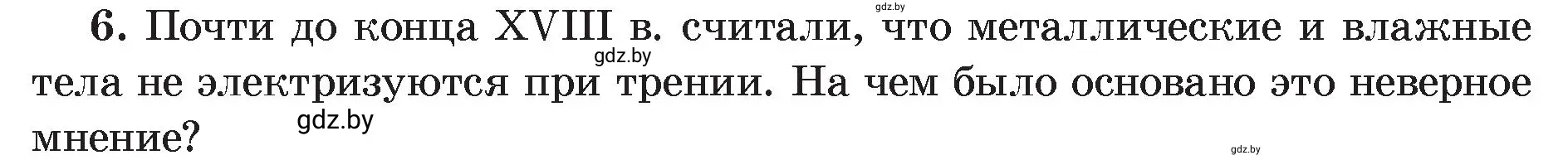 Условие номер 6 (страница 59) гдз по физике 8 класс Исаченкова, Громыко, учебник