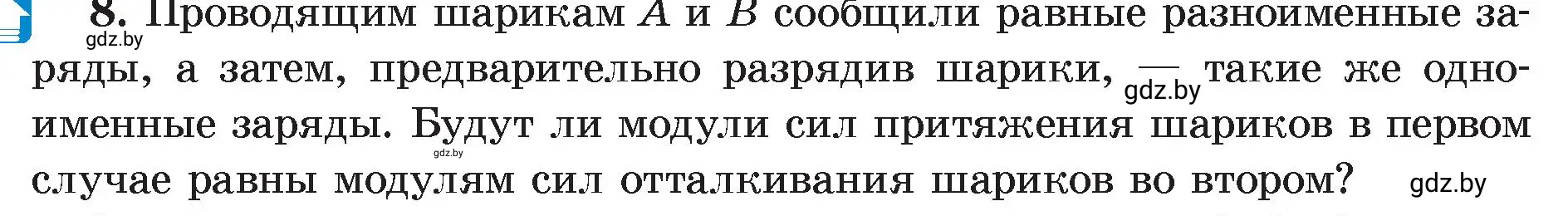 Условие номер 8 (страница 59) гдз по физике 8 класс Исаченкова, Громыко, учебник