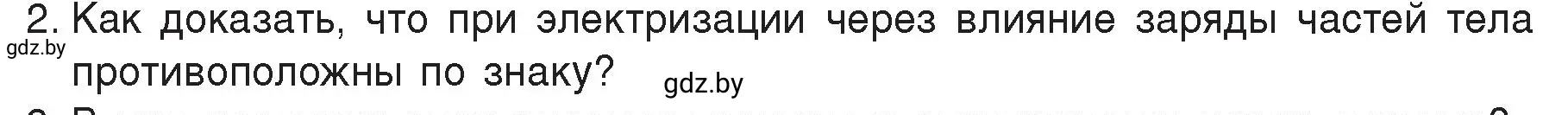 Условие номер 2 (страница 62) гдз по физике 8 класс Исаченкова, Громыко, учебник