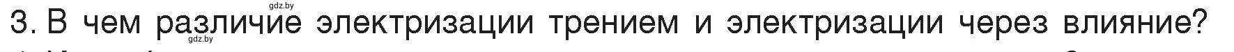 Условие номер 3 (страница 62) гдз по физике 8 класс Исаченкова, Громыко, учебник