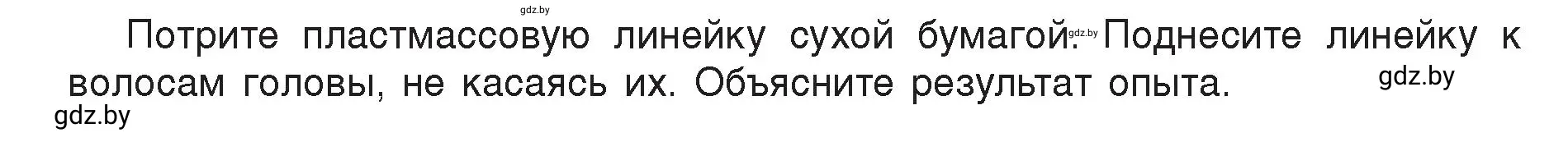 Условие  Домашнее задание (страница 62) гдз по физике 8 класс Исаченкова, Громыко, учебник