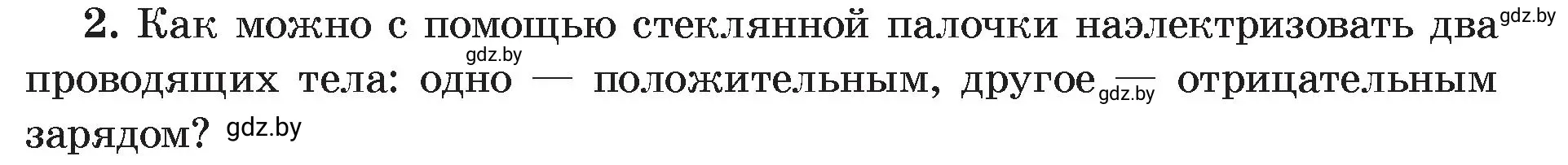 Условие номер 2 (страница 62) гдз по физике 8 класс Исаченкова, Громыко, учебник