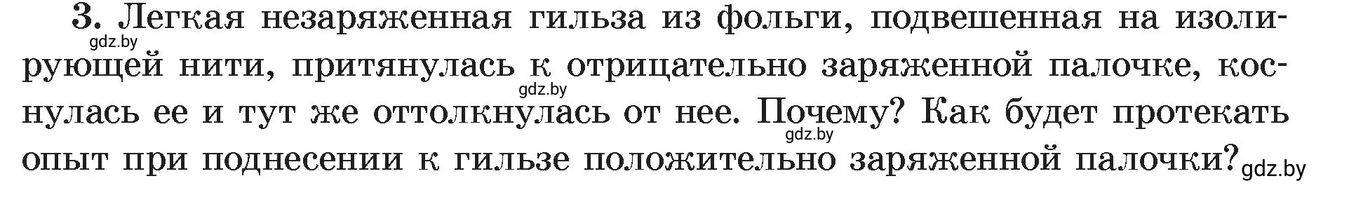 Условие номер 3 (страница 62) гдз по физике 8 класс Исаченкова, Громыко, учебник