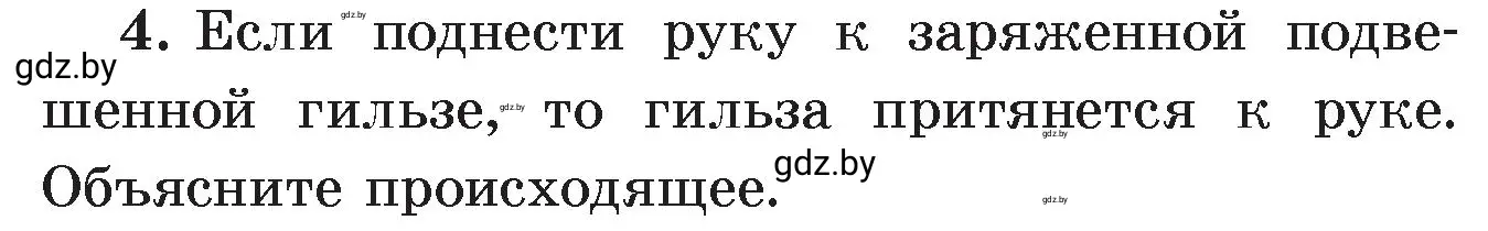 Условие номер 4 (страница 63) гдз по физике 8 класс Исаченкова, Громыко, учебник