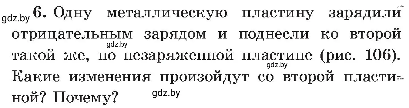 Условие номер 6 (страница 63) гдз по физике 8 класс Исаченкова, Громыко, учебник